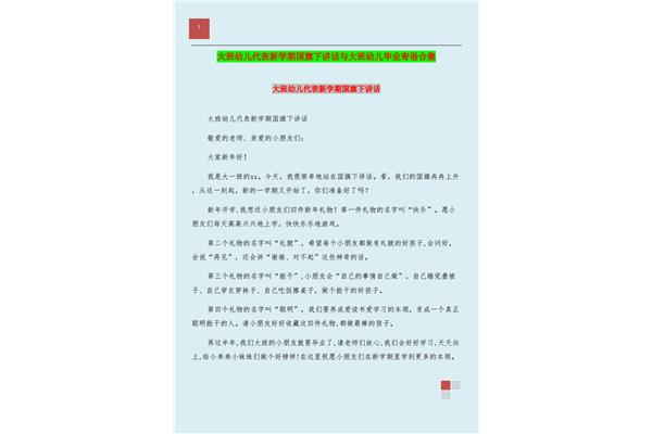 大班新学期寄语