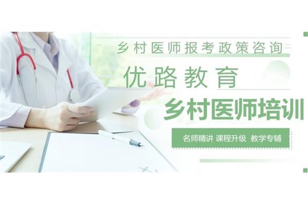 助理医师考试