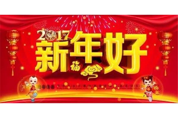 新年祝福歌曲大全