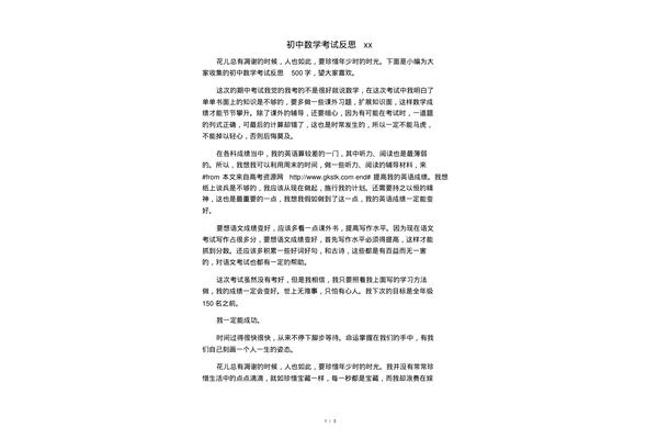 数学反思300字