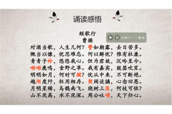 曹操短歌行