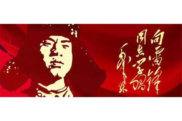 雷锋螺丝钉精神