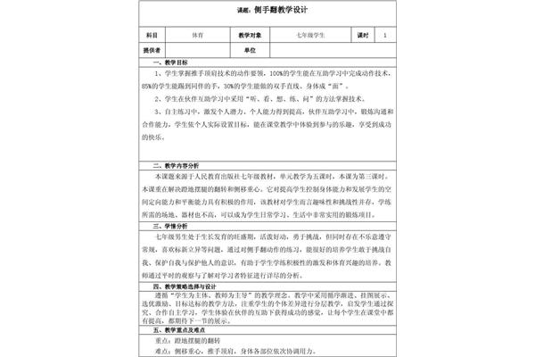 教学设计模板