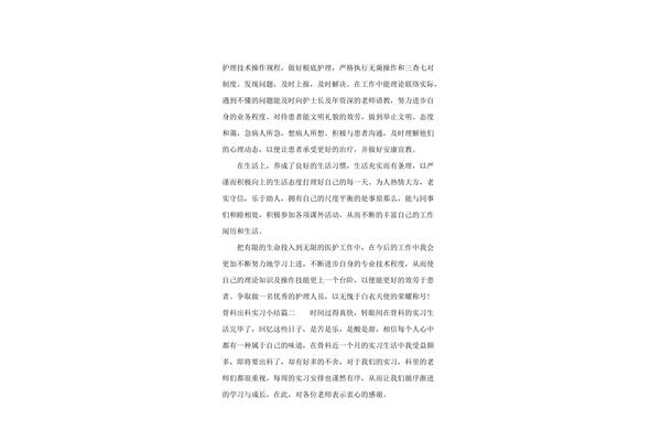骨科出科小结