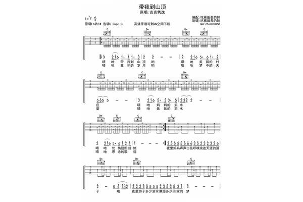带我去山顶