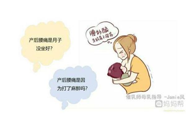 做月子腰疼怎么办