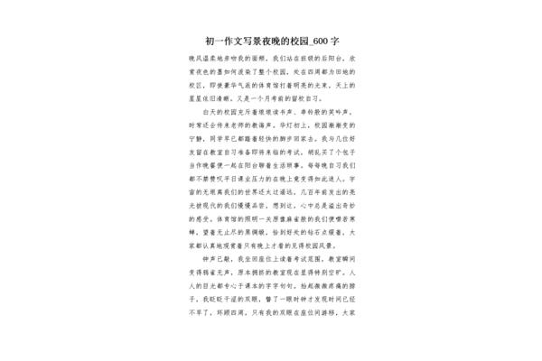 优秀写景作文