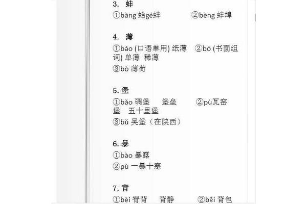 蚌是多音字吗