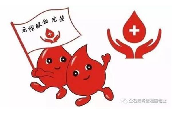 献血的意义
