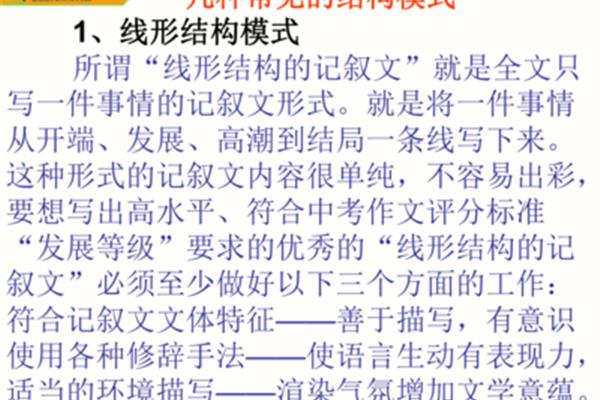 记叙文的结构