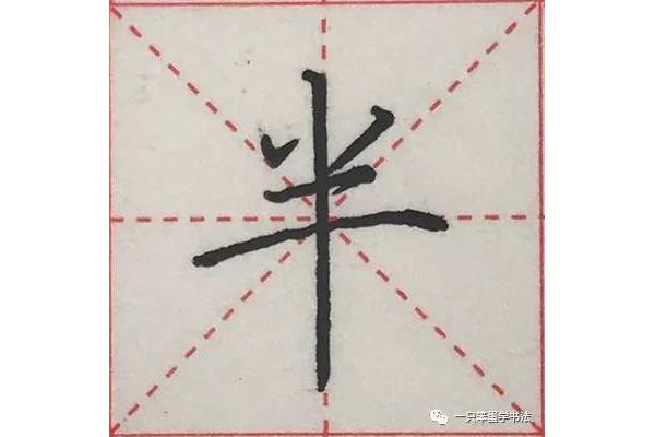 远的笔顺怎么写