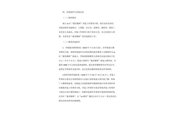 最美教师评选方案