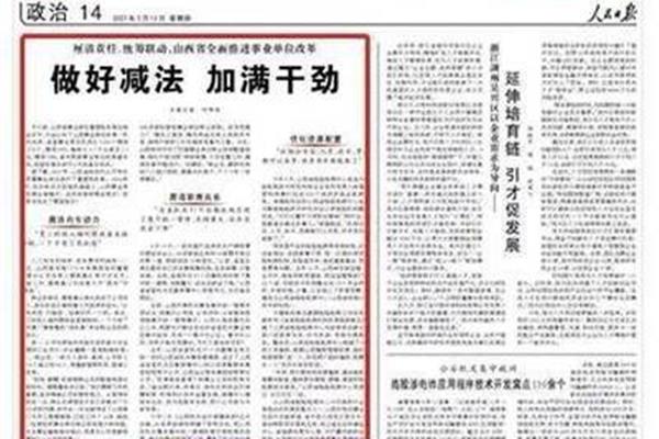 山西事业单位改革