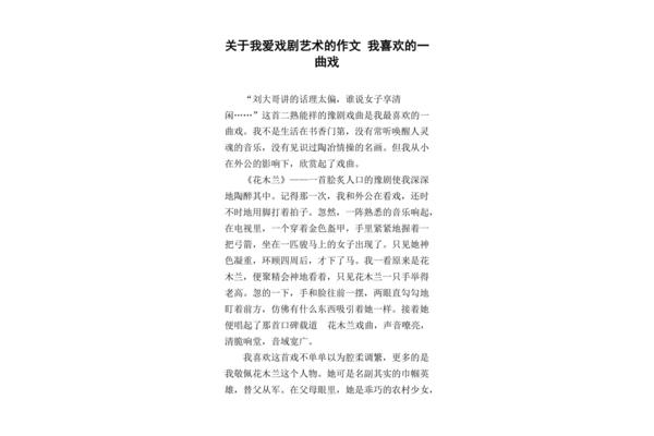 关于艺术的作文