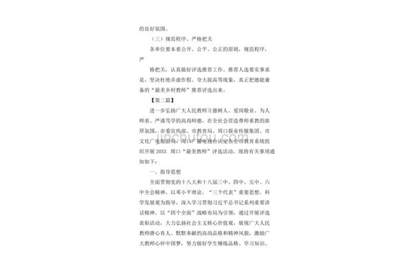 最美教师评选方案