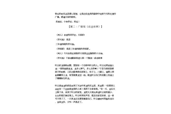 红色故事200字