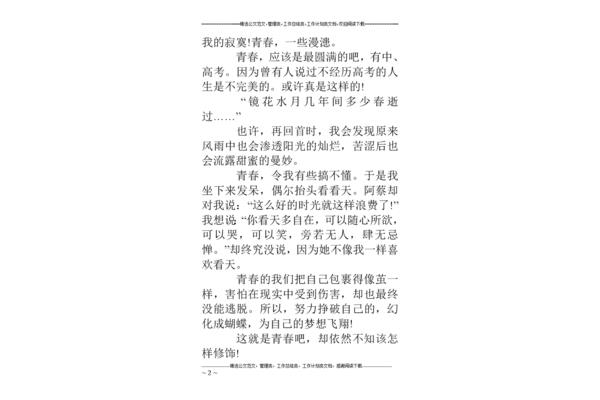 青春议论文