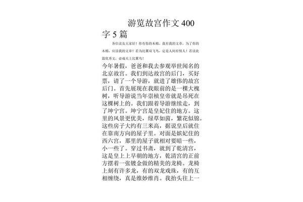 游北京故宫作文