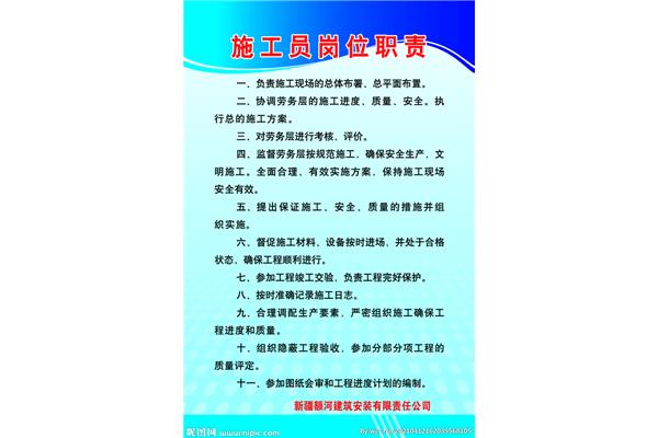 施工员岗位职责