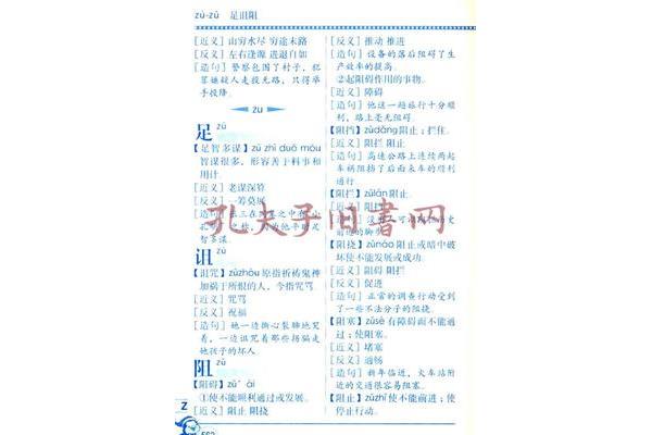 推动的近义词
