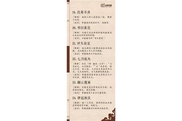 品质的成语