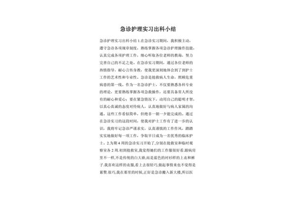 骨科出科小结