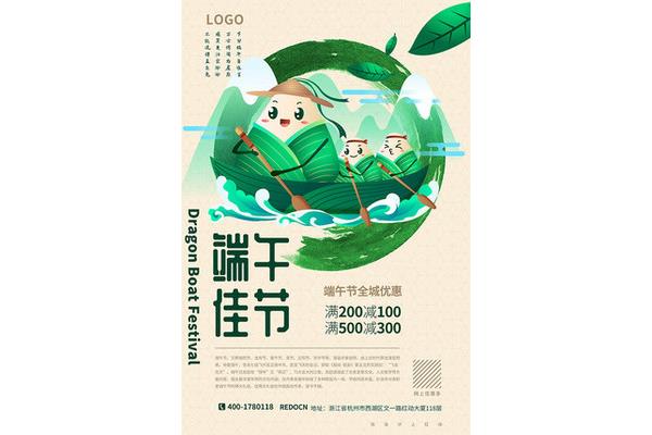 端午节的活动