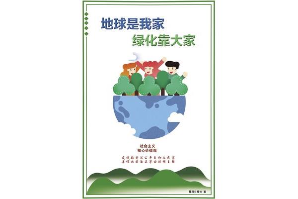 地球是我家
