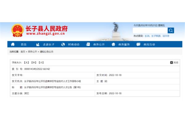 山西事业单位改革