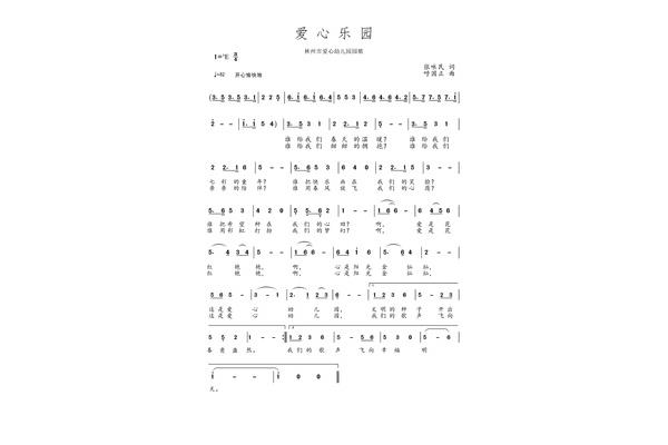 幼儿园园歌