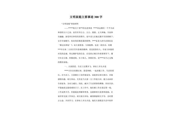 文明家庭主要事迹