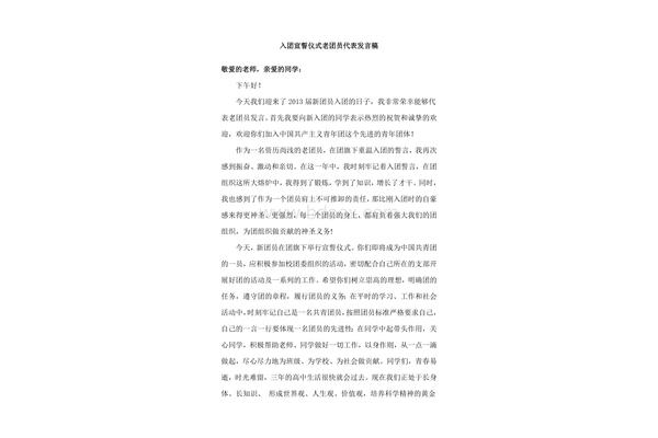 老团员发言稿