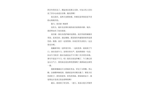 游北京故宫作文