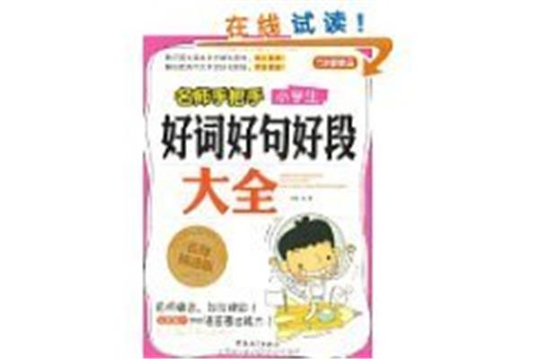 丑小鸭的好词好句