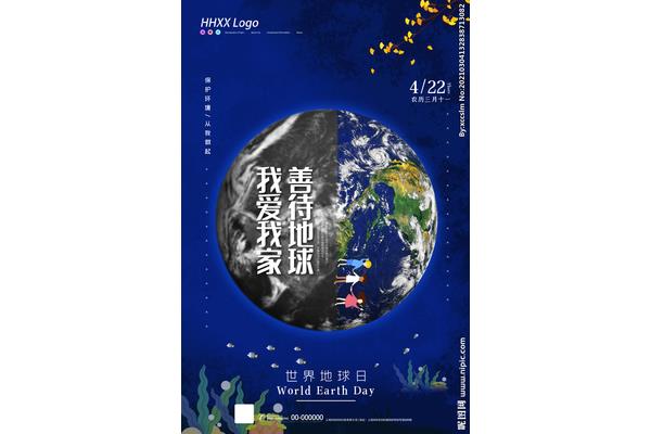 地球是我家