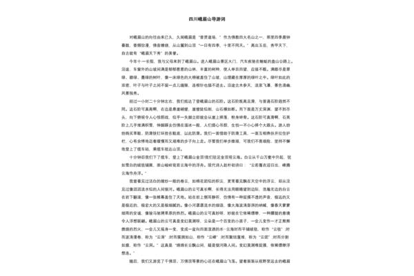 峨眉山导游词