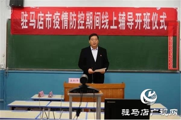 驻马店教育局电话