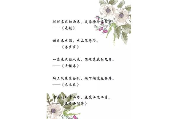 与春天有关的诗句