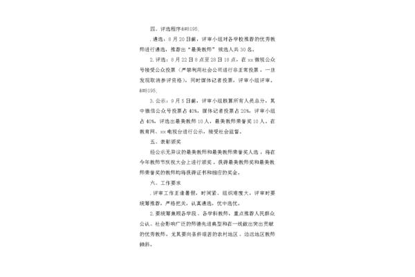 最美教师评选方案