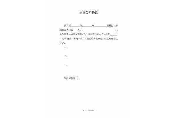 分户协议书范本