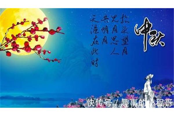 中秋节回家