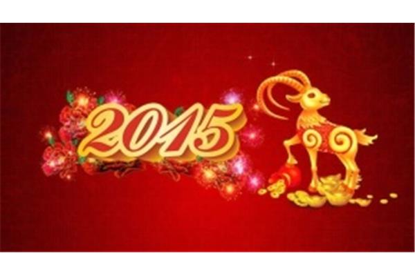 羊年祝福语