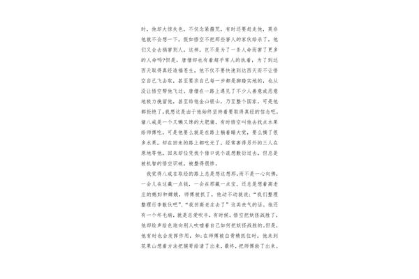 西游记的感想