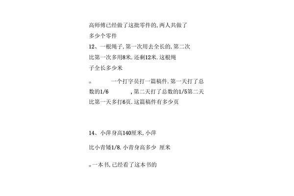 应用题五年级