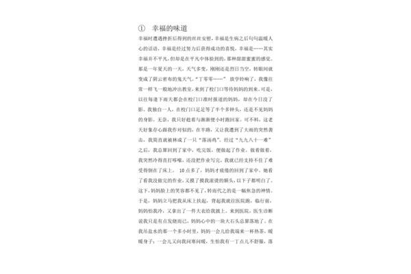失败的滋味作文
