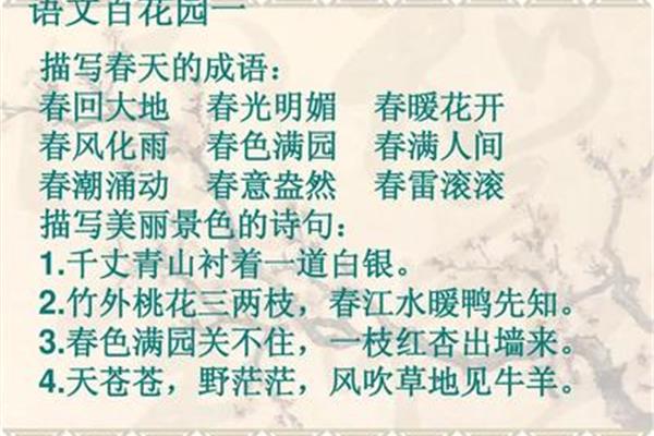 春天景色的词语