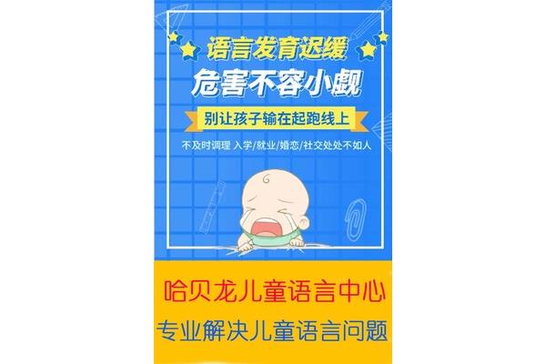 儿童语言训练