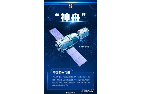 中国人的航天梦