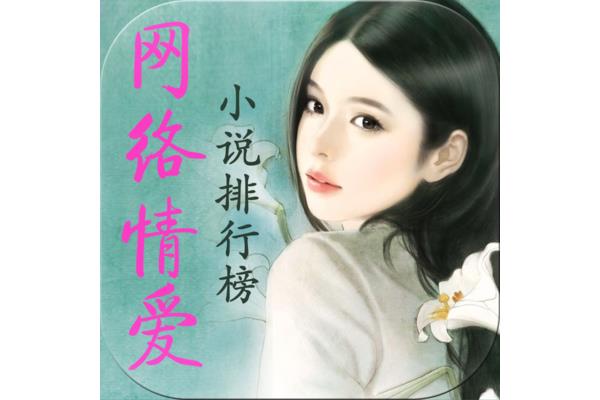 乡村小说排行榜