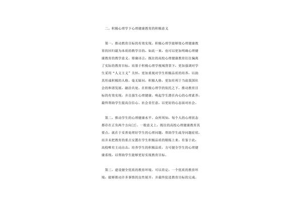 心理学毕业论文